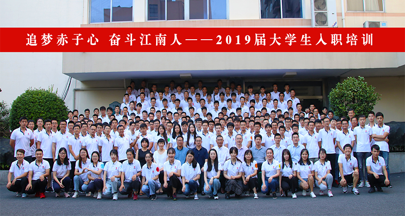 2019年大學(xué)生入職培訓(xùn)